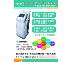 超声治疗设备及其核心附件 技术原理、临床应用与未来展望